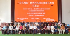 “江流有声 艺术兴边”第三届鸭绿江全国书画名家邀